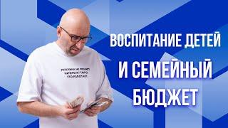 Сатья. Воспитание детей и семейный бюджет