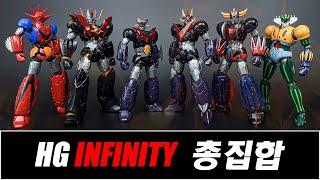 [반다이 HG 마징가 인피니티 시리즈 총집합] 전체 발매일, 가격, 실물 크기, 기술, 포즈까지 한눈에 봅시다!