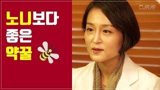노니보다 좋은 마누카꿀ㅣ암환자의 꿀 활용법 1편 l Manuka honey _ Lifestyle medicine  [정라레]
