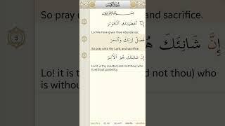 Surah Al-Kawthar | Recitation of Verses [Vocalisation of Translation]