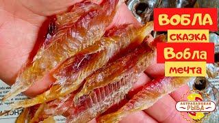 ЧИСТИМ СВЕЖУЮ ВЯЛЕНУЮ АСТРАХАНСКУЮ ВОБЛУ