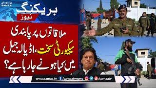 Adiala Jail Under Tight Security | What’s Happening? | Breaking News