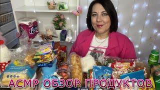 ASMR ОБЗОР ПРОДУКТОВ Для сна и расслабления 