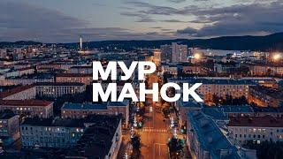 МУРМАНСК Таймлапс - City TIMELAPSE 4K. DJI AIR 2S