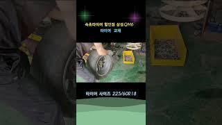 속초타이어 할인점  QM6  225/60R18  한국타이어  교체