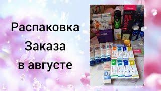 Распаковка очередного заказа.Сибирское здоровье. #siberianwellness #обзор