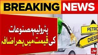 Petrol Price Increase | Today Petrol Price Updates | Breaking News