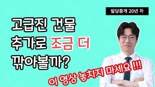 고급진 건물 조금 더 깎아 볼까?  --- 강남 빌딩매매는 권기성   강남빌딩매매, 강남건물매매, 서울빌딩매매, 서울건물매매