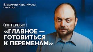 «Оппонентов Владимира Путина ликвидируют специальные подразделения» / Владимир Кара-Мурза