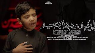 LAAYE KAHAN SAY JEENAY KA SAJJAD (a.s) HOSLA || MEHDI ALI ASGHAR || SING ONG STUDIO SKD