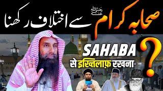 kya SAHABA se IKHTILAF rakhna JAIZ haiSHIA EXPOSEDRAFZI EXPOSEDdr abdul basit faheem