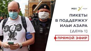 Одиночные пикеты и задержание журналистов: Плющев, Фельгенгауэр, Смирнов, Фишман. ОВД и Петровка