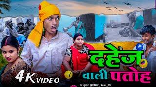 दहेज़ वाली पतोह || Jp Yadav Show || Jp Yadav Comedy | #jpyadav