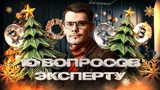 10 вопросов криптоинвестору | Константин Тихомиров | Онлайн-школа MoneyFest