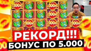 РЕКОРДНЫЙ БОНУС по 5.000 ДАЛ ЗАНОС на *******Р в GATES OF OLYMPUS 1000! ЗАНОСЫ НЕДЕЛИ В ОЛИМПУС 1000