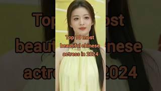 Top 10 most beautiful chinese actress in 2024 #cdrama #actress #top10 #mostbeautiful #shorts