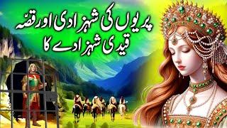 Pariyon ki Shehzadi aur Qaidi Shehzada || The Fairy Princess and the Captive Prince || urdu kahani