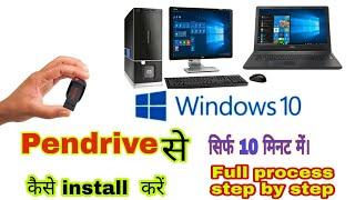 Windows 10 Installation Step By Step in Hindi /How to install Window using Pendrive full process.