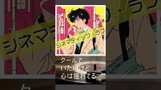 【CITY POP】AI Japanese 80's music/君が眩しすぎて…「シネマティック・ラブ」/City pop 80's Japan #citypop  #jpop