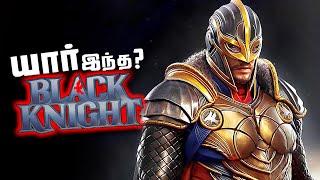 Black Knight - Origin , Powers and Weakness (தமிழ்)