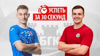 Успеть за 30 секунд ⏱ Ярош vs Томашук