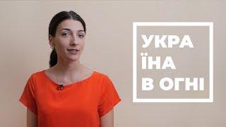 Довженко. Україна в огні. Короткий сюжет