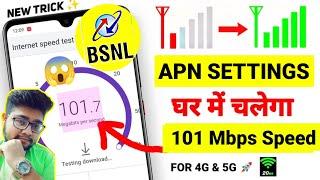 Bsnl Network Problem Solution | Bsnl APN Settings | Bsnl Internet Not Working | Bsnl Network Problem