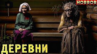 ТРИ ДЕРЕВЕНСКИЕ ИСТОРИИ.  Страшные Истории ПРО ДЕРЕВНЮ (3в1)