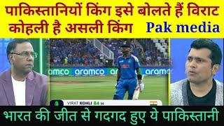 this is called King | Pak media latest on India vs aus semifinal post match analysis