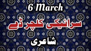 6 March Saraiki Culture Day Poetry By Amjad TabasSum Joiya #shorts