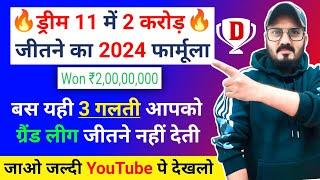 Dream11 me 1 Rank Kaise Laye ? Dream11 1st Rank Team Kaise Banaye ? dream11 gl tips and tricks