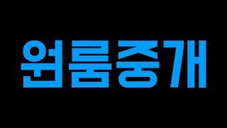 첫 부동산 취업 원룸중개로 시작해야하는 이유(소속 공인중개사, 중개보조원 구인)