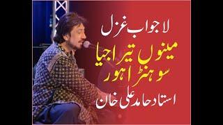 Menu Tere Jiya Sohna Hor Labda Na  || Ustad Hamid Ali Khan || Ghazal || Eyecomm Studio