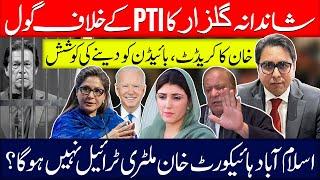 شاندانہ گلزار کا PTi کے خلاف ہی گول- نواز شریف لانچ ٹُھس  بلکہ عائشہ گل لئی لانچ