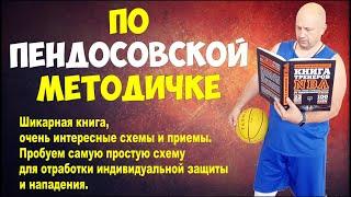 Учимся защищаться и нападать, по американским методичкам)