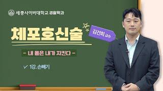 체포호신술 #01 손빼기