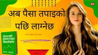 share ko aadharbhut bishleshan part 22lstock market in nepal l nepali share bajar l stock l share