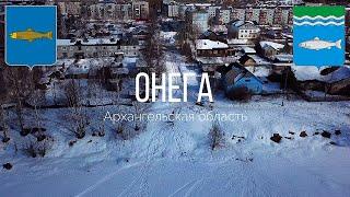 4K. Онега. Архангельская область