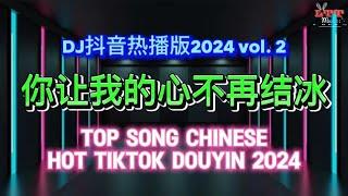 邹沛沛,Pank - 沉溺 (你让我的心不再结冰) (DJ抖音热播版2024) || Top Chinese Remix Hot Tiktok 2024