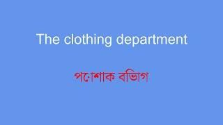 Learn Shopping Bengali: Vocabulary