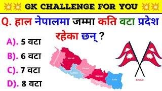 Gk Questions And Answers in Nepali।। Gk Questions।। Part 427।। Current Gk Nepal