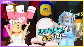 【로블록스】 점프맵의 신 등장! 신의 난이도 아무도 못깨는 점프맵 도전! 집사와 푸딩이의 실력은? 이거 못깨면 이제 점프맵 못한대요..(아무도 못깨는 점프맵 신의길)