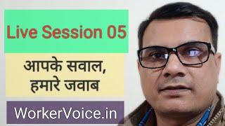 Live Session - 05 : Talk with You - WorkerVoice.in - Question & Answer