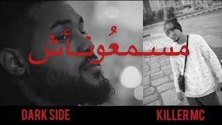 DARK SIDE FT KILLER MC -MAFIA FLOW -NJEELA CREW - مسمُعونأش