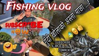 FISHING VLOG // GUDHI KHOLAKO ASALA MAXA GUYS || PTM VLOG ||