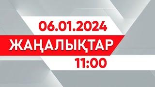 06 қаңтар 2025 жыл - 11:00 жаңалықтар топтамасы