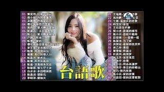 【闽南金曲】50首精選台語歌 Hokkien Romantic《旧梦不须记／为何欺骗我／昨夜星辰／因为我爱你／爱人啊不是你》 韻味實足百聽不膩️Taiwanese Classic Songs