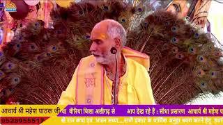 Mahesh Pathak vayash ji Live Stream