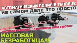 Простой автоматический полив своими руками - Легко!  автоматизация приведет к массовой безработице?