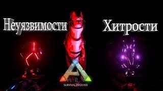 Нахождение артефактов Хитрости и Неуязвимости на карте Ragnarok в ARK Survival Evolved